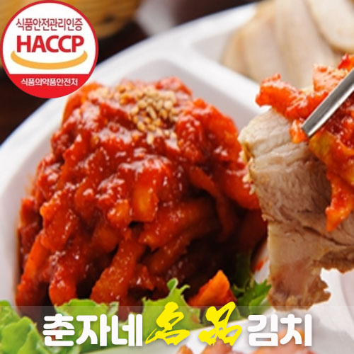 춘자네 보쌈김치 - HACCP 인증 무침김치