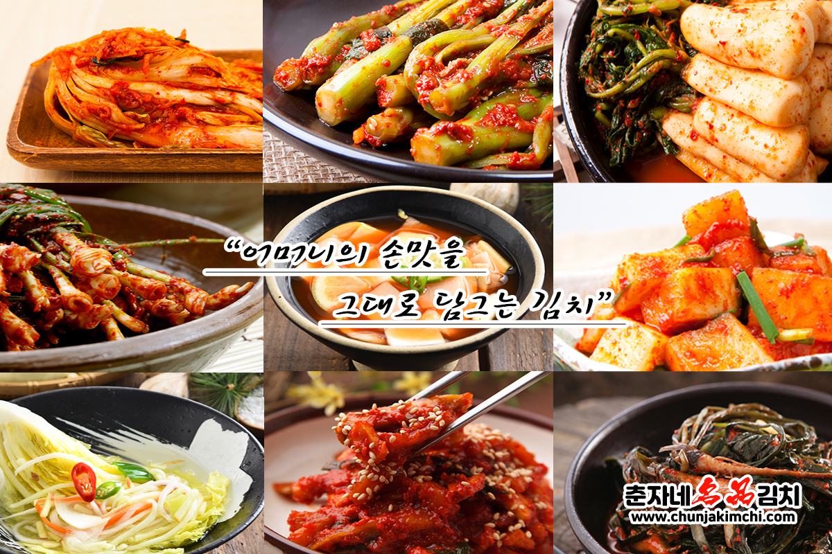 춘자네명품김치 전체 김치 종류 모음